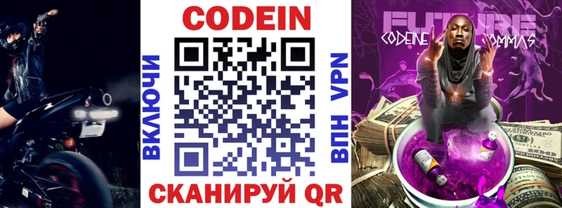 Codein Purple Drank  Шумиха 